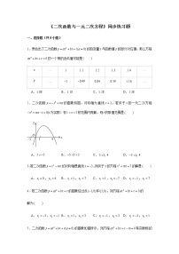 人教版九年级上册22.2二次函数与一元二次方程练习