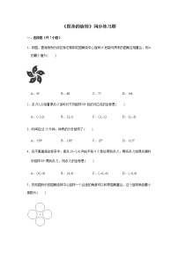 初中数学23.1 图形的旋转同步训练题