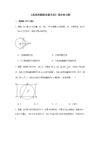 人教版九年级上册24.2.2 直线和圆的位置关系巩固练习