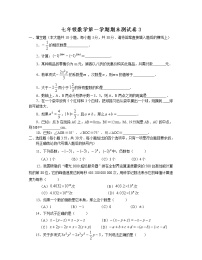 2021—2022学年度七年级第一学期期末数学试题3