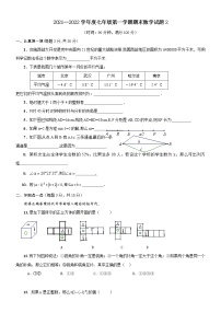 2021—2022学年度七年级第一学期期末数学试题2