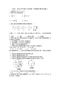 2021—2022学年度七年级第一学期期末数学试题1