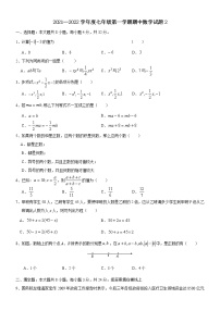 2021—2022学年度七年级第一学期期中数学试题2