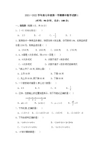 2021—2022学年度七年级第一学期期中数学试题1