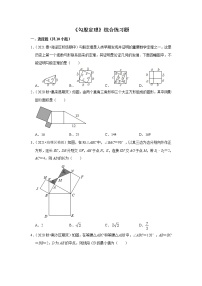 人教版八年级下册第十七章 勾股定理综合与测试达标测试