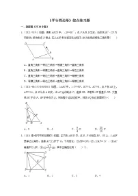 数学八年级下册第十八章 平行四边形综合与测试同步训练题