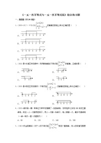 初中数学北师大版八年级下册第二章 一元一次不等式和一元一次不等式组综合与测试测试题