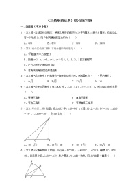 初中数学北师大版八年级下册第一章 三角形的证明综合与测试课堂检测