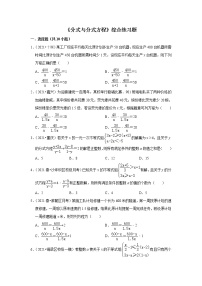 初中数学北师大版八年级下册第五章 分式与分式方程综合与测试测试题