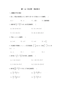 初中3.3 解一元一次方程(二)----去括号与去分母课后复习题
