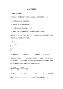 初中数学北师大版七年级上册第四章  基本平面图形综合与测试巩固练习