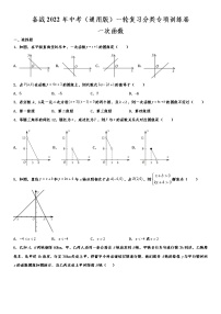 备战2022年中考（通用版）一轮复习分类专项训练卷：一次函数 （word版，含解析）