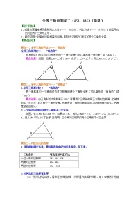 数学八年级上册12.2 三角形全等的判定导学案