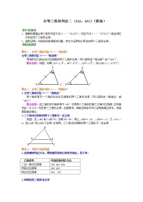 人教版八年级上册12.2 三角形全等的判定学案