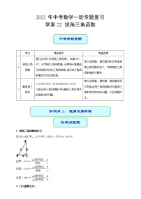 专题22 锐角三角函数（学案）