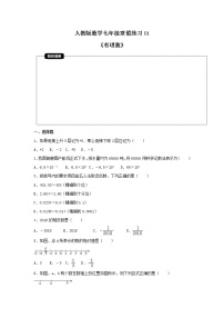 (辅导班专用)2022年人教版数学七年级寒假练习01《有理数》(含答案)