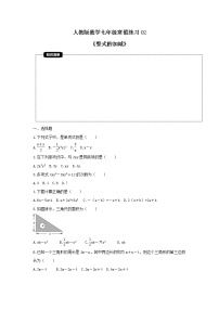 (辅导班专用)2022年人教版数学七年级寒假练习02《整式的加减》(含答案)