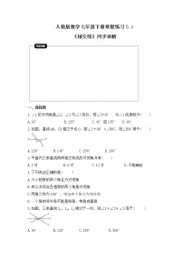 (辅导班专用)2022年人教版数学七年级寒假练习05《相交线》同步讲解(含答案)