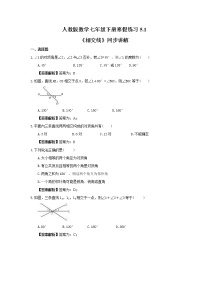 (辅导班专用)2022年人教版数学七年级寒假练习05《相交线》同步讲解(教师版)