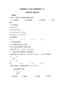 (辅导班专用)2022年人教版数学七年级寒假练习05《相交线》课后练习(原卷版)