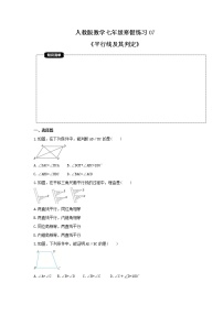 (辅导班专用)2022年人教版数学七年级寒假练习06《平行线及其判定》(含答案)