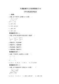 (辅导班专用)2022年人教版数学七年级寒假练习06《平行线及其判定》(教师版)