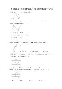 (辅导班专用)2022年人教版数学七年级寒假练习07《平行线及其判定》出门测(含答案)