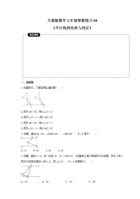 (辅导班专用)2022年人教版数学七年级寒假练习08《平行线的性质与判定》(含答案)