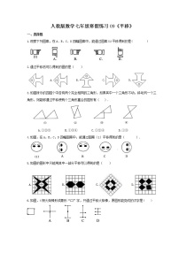 (辅导班专用)2022年人教版数学七年级寒假练习09《平移》(含答案)