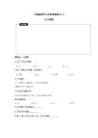 (辅导班专用)2022年人教版数学七年级寒假练习11《立方根》(含答案)