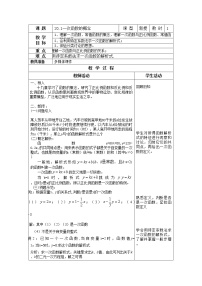 数学八年级下册第一节  一次函数的概念优质表格教学设计