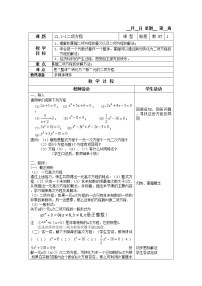 数学八年级下册21.2 二项方程公开课教案