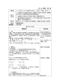 沪教版 (五四制)八年级下册21.3 可化为一元二次方程的分式方程公开课教案设计