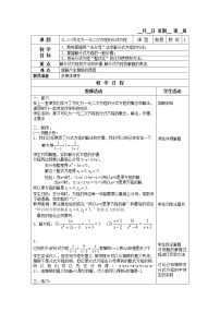 初中数学沪教版 (五四制)八年级下册21.3 可化为一元二次方程的分式方程优质教案及反思