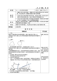 沪教版 (五四制)八年级下册第一节  多边形精品教学设计及反思