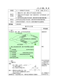 2020-2021学年22.3  特殊的平行四边形优质教案