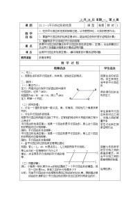 沪教版 (五四制)八年级下册22.2  平行四边形一等奖教案