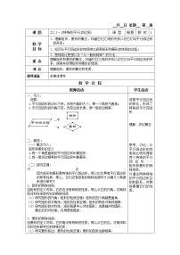 初中数学沪教版 (五四制)八年级下册22.3  特殊的平行四边形一等奖教案及反思