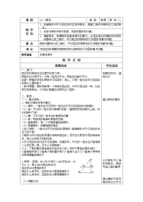 初中第二十二章  四边形第三节  梯形22.4 梯形一等奖表格教案设计