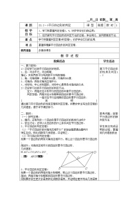 初中数学沪教版 (五四制)八年级下册22.3  特殊的平行四边形优秀教案