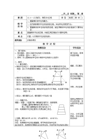 数学第二十二章  四边形第三节  梯形22.4 梯形优质教案设计