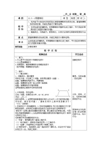 初中数学沪教版 (五四制)八年级下册22.5  等腰梯形优秀教学设计及反思