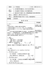 沪教版 (五四制)八年级下册22.7  平面向量获奖表格教学设计