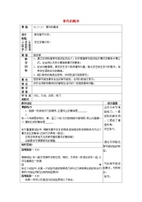 初中数学沪教版 (五四制)八年级下册23.3  事件的概率优质教案