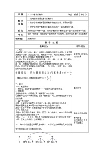 沪教版 (五四制)八年级下册23.3  事件的概率精品教案