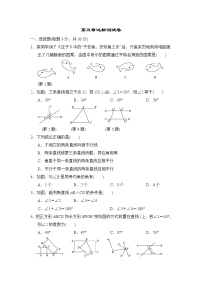 初中数学人教版七年级下册第五章 相交线与平行线综合与测试课时作业