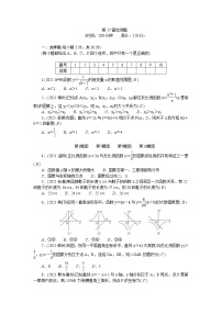 华师大版八年级下册第17章 函数及其图象综合与测试当堂检测题