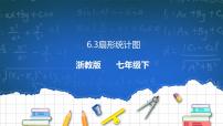 初中数学浙教版七年级下册6.3扇形统计图一等奖ppt课件