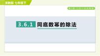 初中数学浙教版七年级下册3.4 乘法公式习题ppt课件