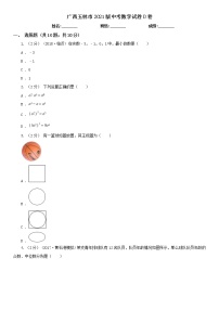 广西玉林市2021版中考数学试卷D卷